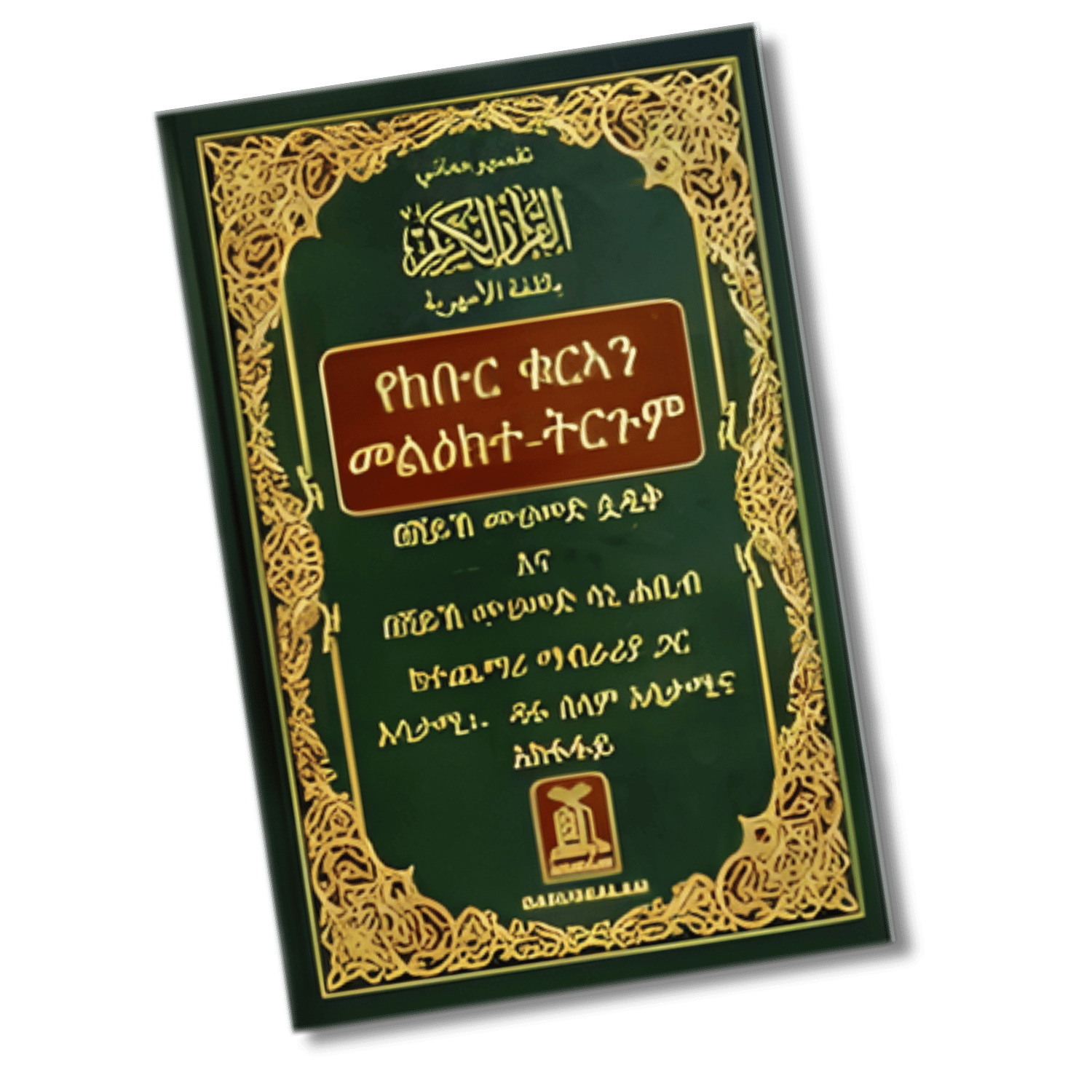 مصاحف مترجمة المعاني