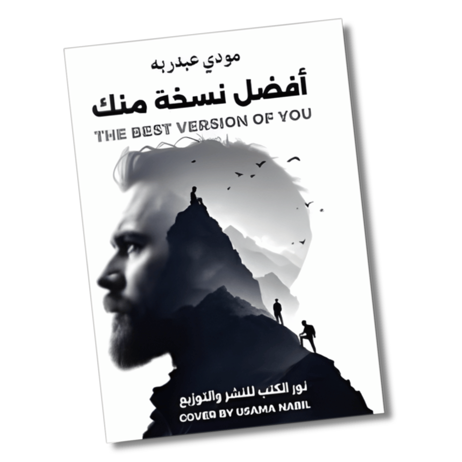 تنمية الذات