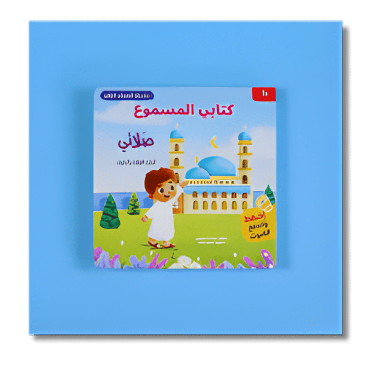 كتب دينية للأطفال