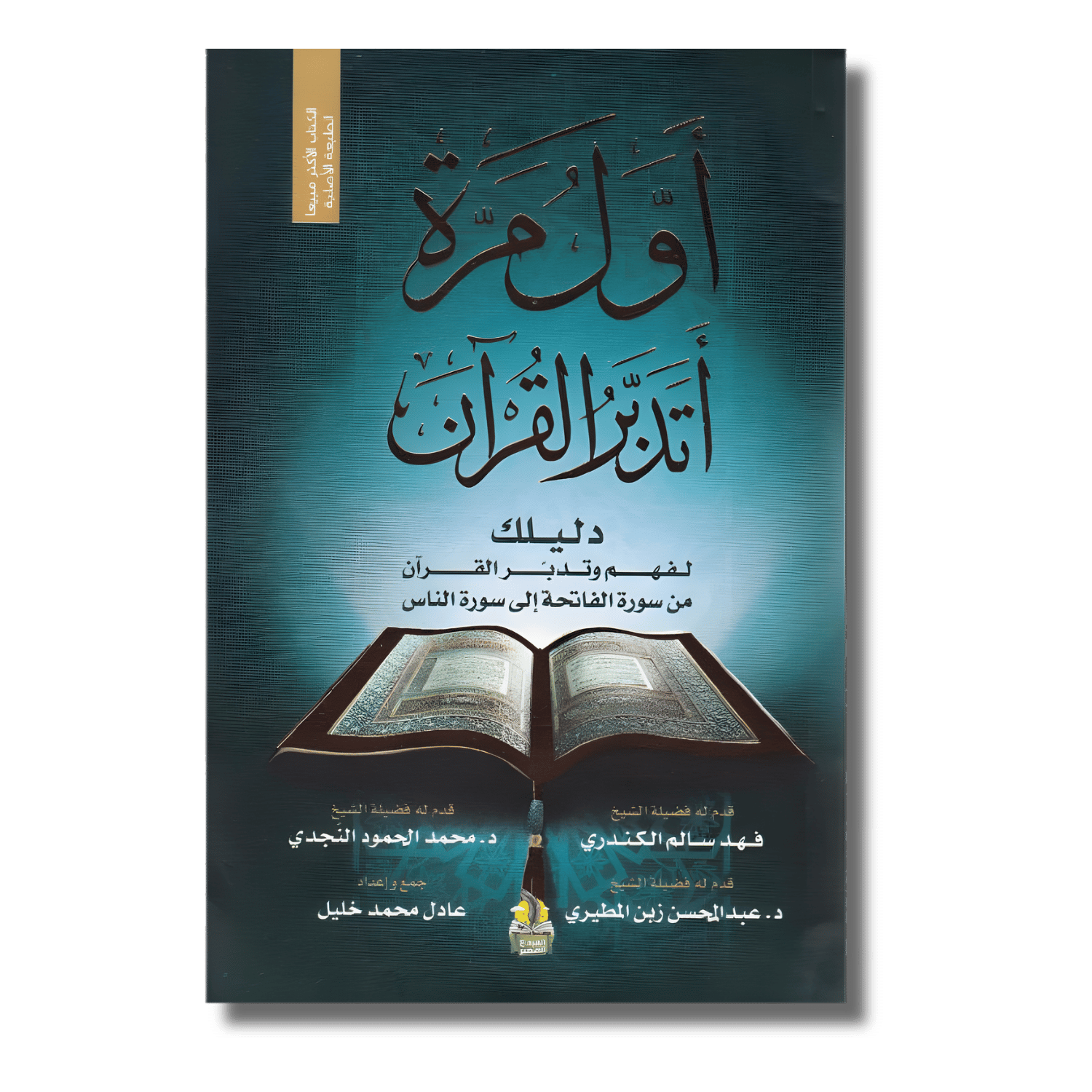 نفحات ايمانية