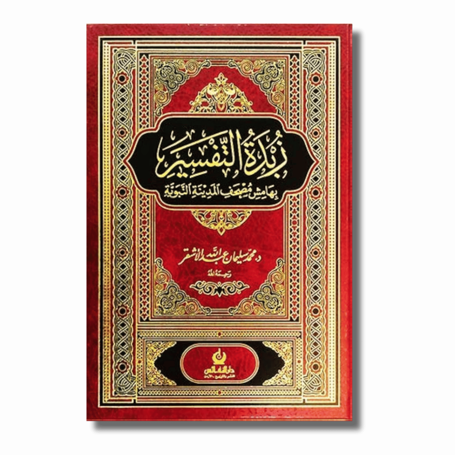 تفسير وعلوم القرآن