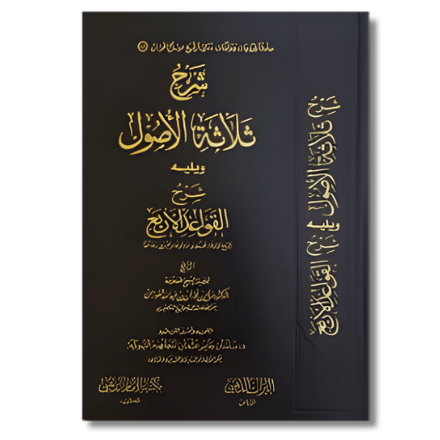 العقيدة والفقه