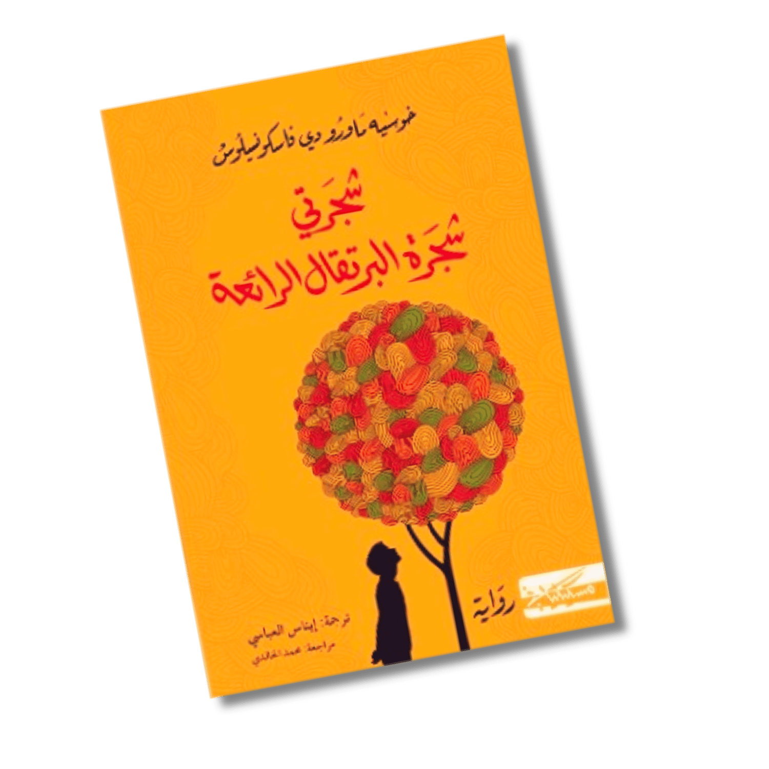 روايات مترجمة