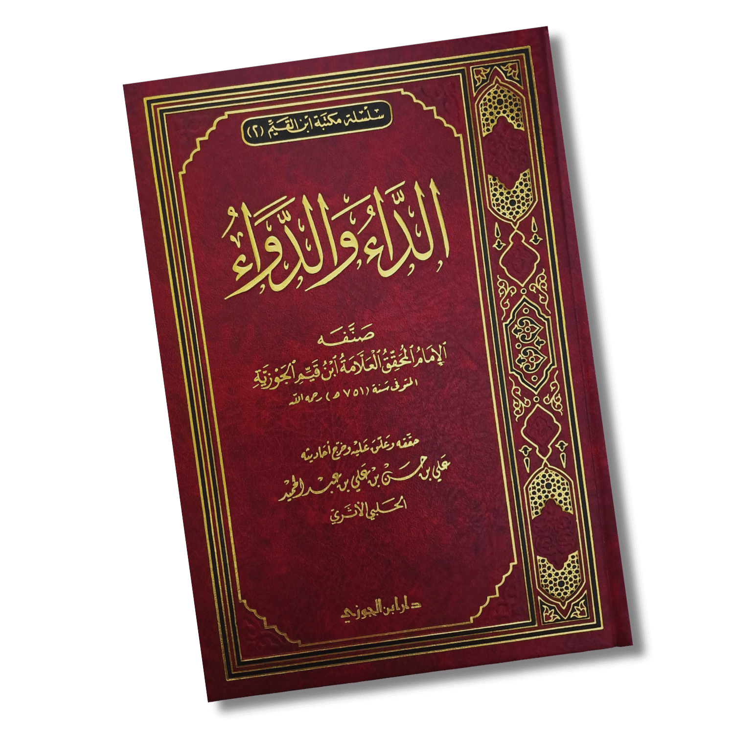 كتب ابن القيم