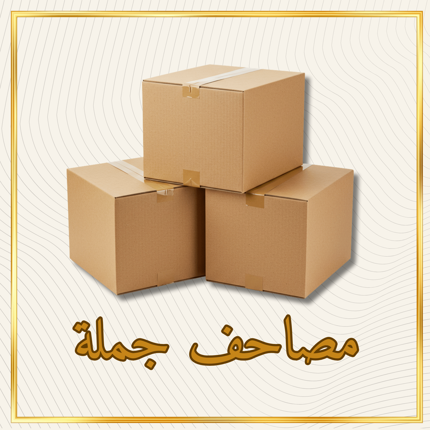 مصاحف الجملة