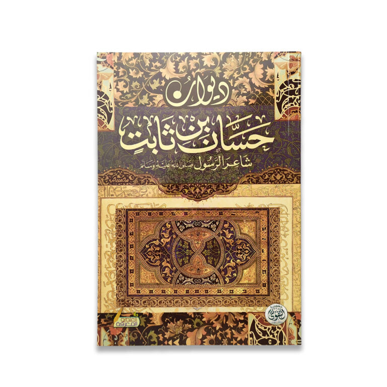 ديوان حسان بن ثابت