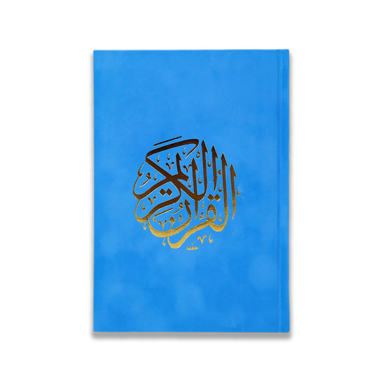 مصحف فاخر بغلاف مخمل - مقاس وسط 17×24 سم لأناقة وراحة