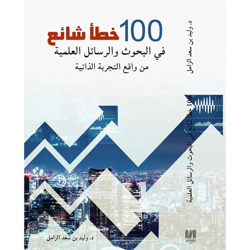 100 خطأ شائع