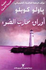 أوراق محارب الضوء