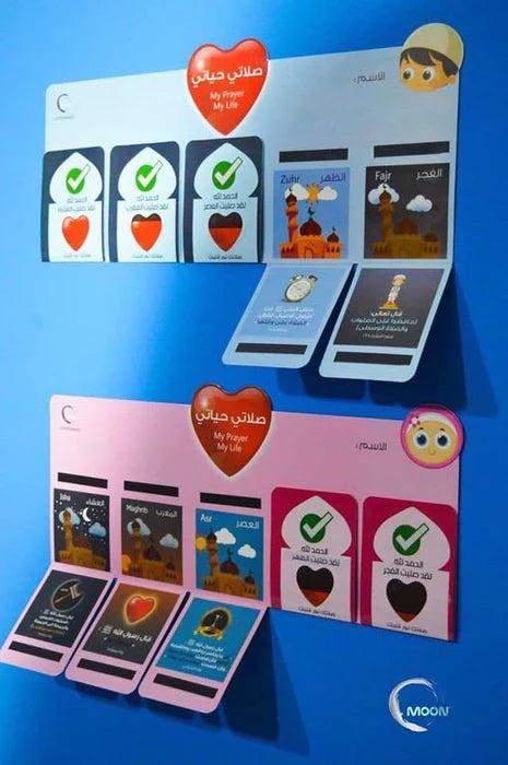 لوحة صلاتي حياتي - تصميم تحفيزي للمحافظة على الصلاة