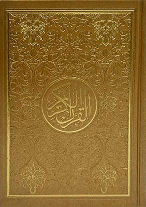 مصحف ملون جلد فاخر حجم الربع 14×20 سم ملون من الداخل الوان الطيف