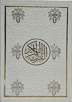 مصحف ملون جلد فاخر حجم الربع 14×20 سم ملون من الداخل الوان الطيف