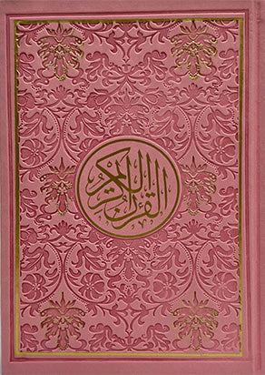 مصحف ملون جلد فاخر حجم الربع 14×20 سم ملون من الداخل الوان الطيف