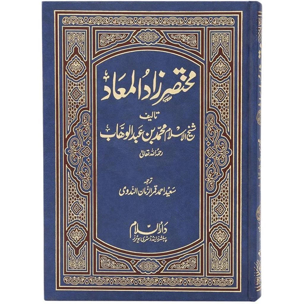 17 X 24 CM مختصر زاد المعاد اوردو