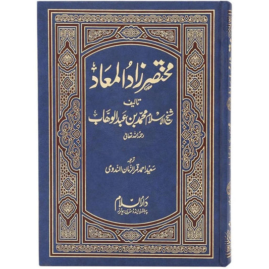 17 X 24 CM مختصر زاد المعاد اوردو