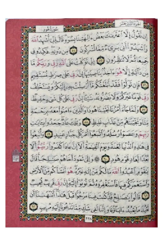 مصحف ملون جلد فاخر حجم كبير 20×28 سم ملون من الداخل الوان الطيف