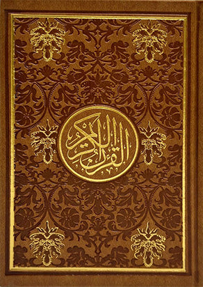 مصحف ملون جلد فاخر حجم الربع 14×20 سم ملون من الداخل الوان الطيف