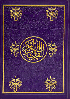 مصحف ملون جلد فاخر حجم الربع 14×20 سم ملون من الداخل الوان الطيف