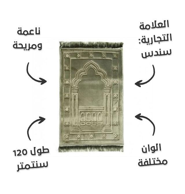 السجادة المبتكرة للصلاة - تصميم ذكي مع جيوب للأدعية وسماعات