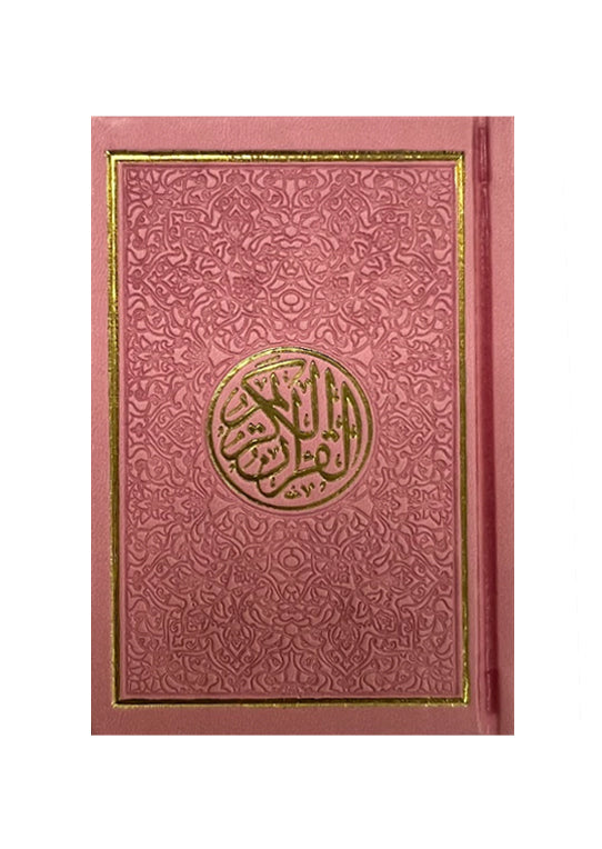 مصحف  ملون غلاف جلد مذهب مقاس 8×12 سم