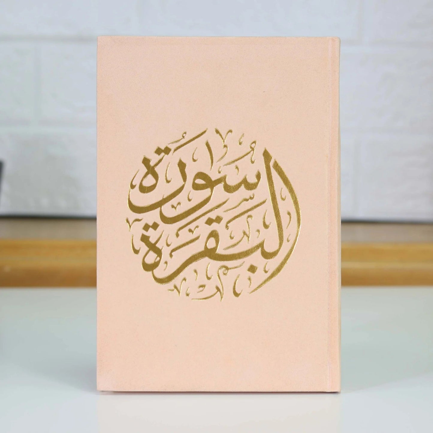 سورة البقرة بطباعة ذهبية فاخرة – غلاف مخمل