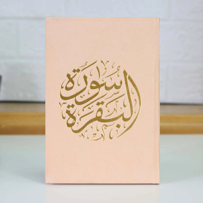 سورة البقرة بطباعة ذهبية فاخرة – غلاف مخمل