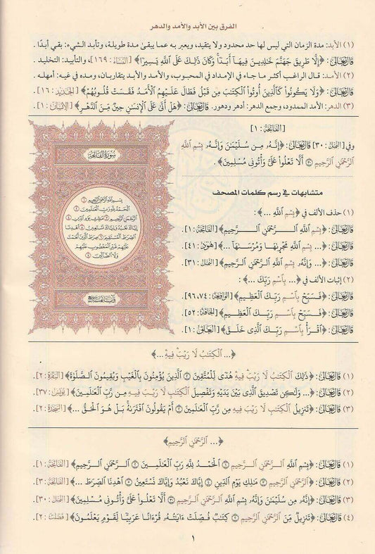 مصحف الحفاظ مع إعانة الطالبين - مجلدان شاملاان لحفظ المتشابهات القرآنية