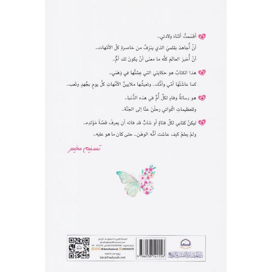 ‎وهنا على وهن قصة حب أسميتها أمي‎