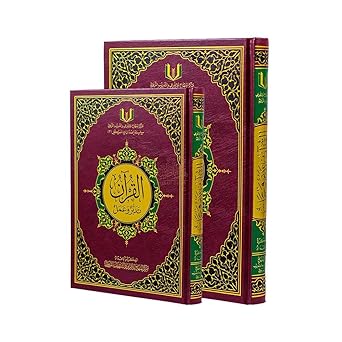 مصحف تدبر وعمل