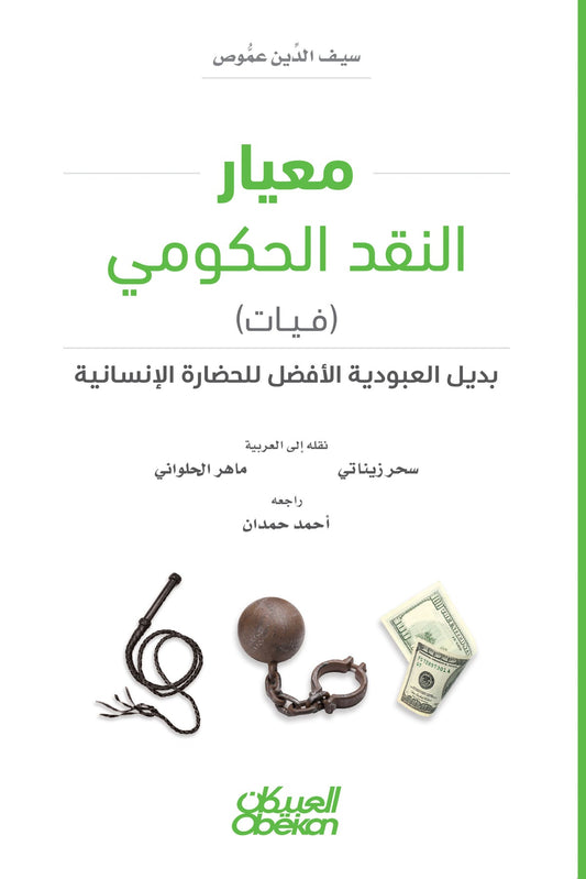 معيار النقد الحكومي فيات