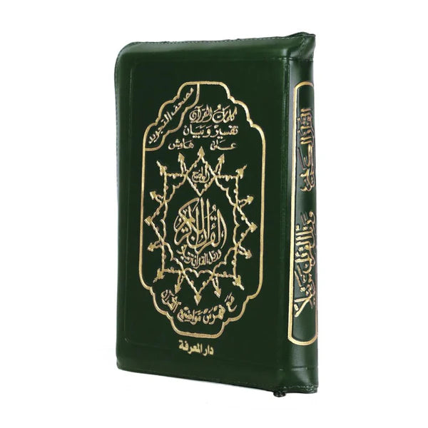 مصحف التجويد بالسحاب