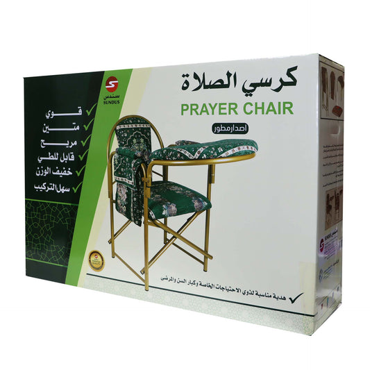 كرسي الصلاة المطور