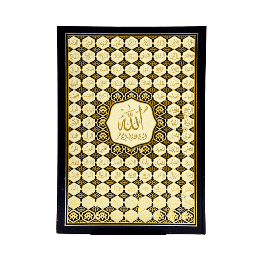 مصحف القرآن الكريم بغلاف أسماء الله الحسنى