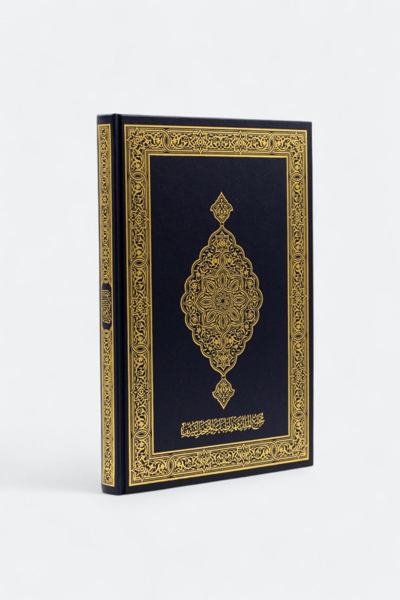 مصحف مجمع الملك فهد | طباعة المدينة المنورة