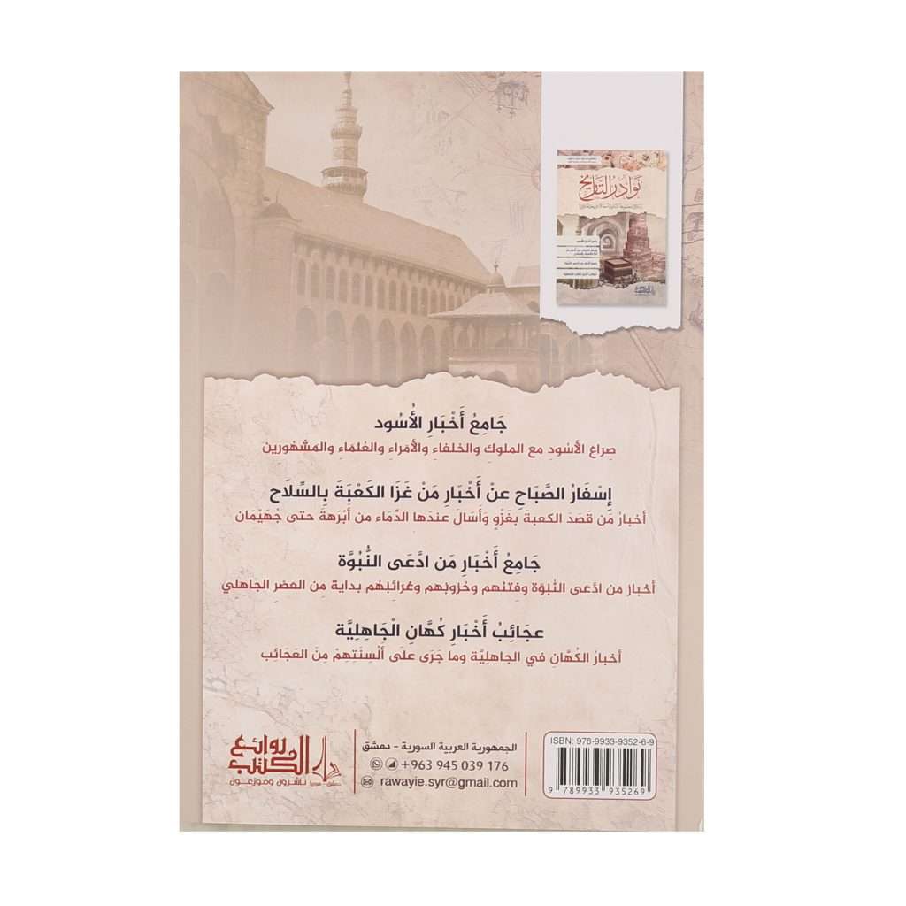 نوادر التاريخ