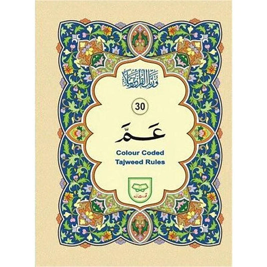 جزء عم ملون - طباعة واضحة مع ترميز الألوان - Qudratullah