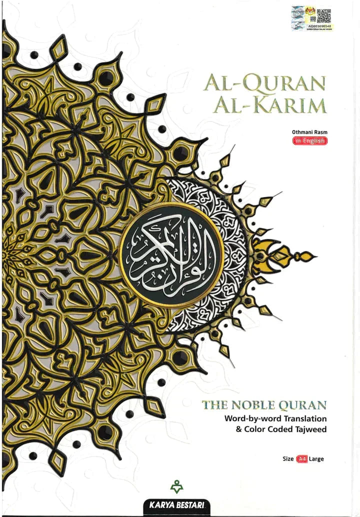 مصحف التجويد الملون كلمة بكلمة - ترجمة عربي إنجليزي مع تلوين الأحكام