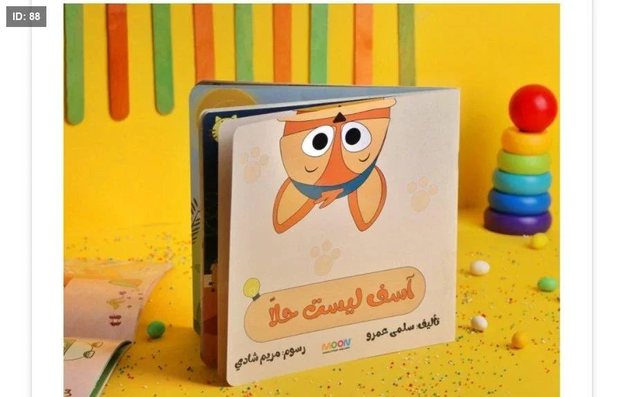 آسف ليست حلا