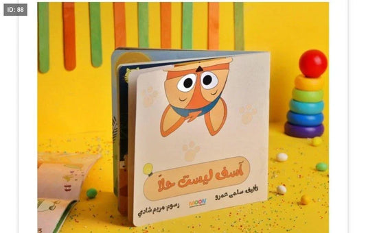 آسف ليست حلا