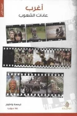 أغرب عادات الشعوب