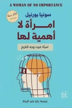 إمرأة لا أهمية لها