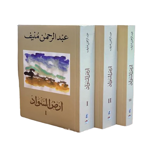 ارض السواد 3 اجزاء