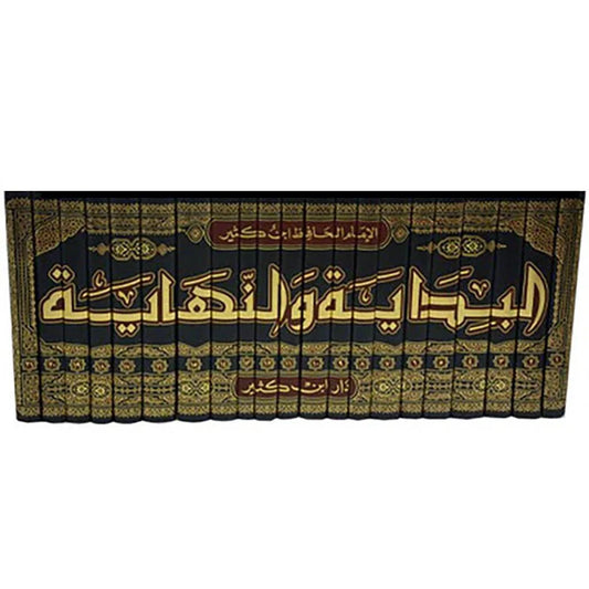 البداية والنهاية - 21 مجلداً - الطبعة الكاملة والموسعة