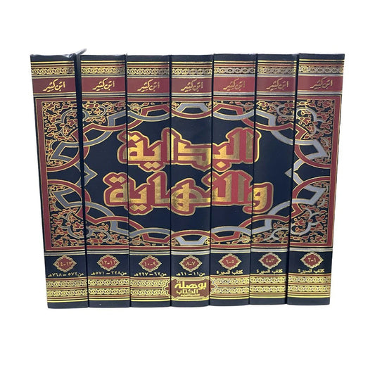 البداية والنهاية - 7 مجلدات - الطبعة الميسرة والمحققة