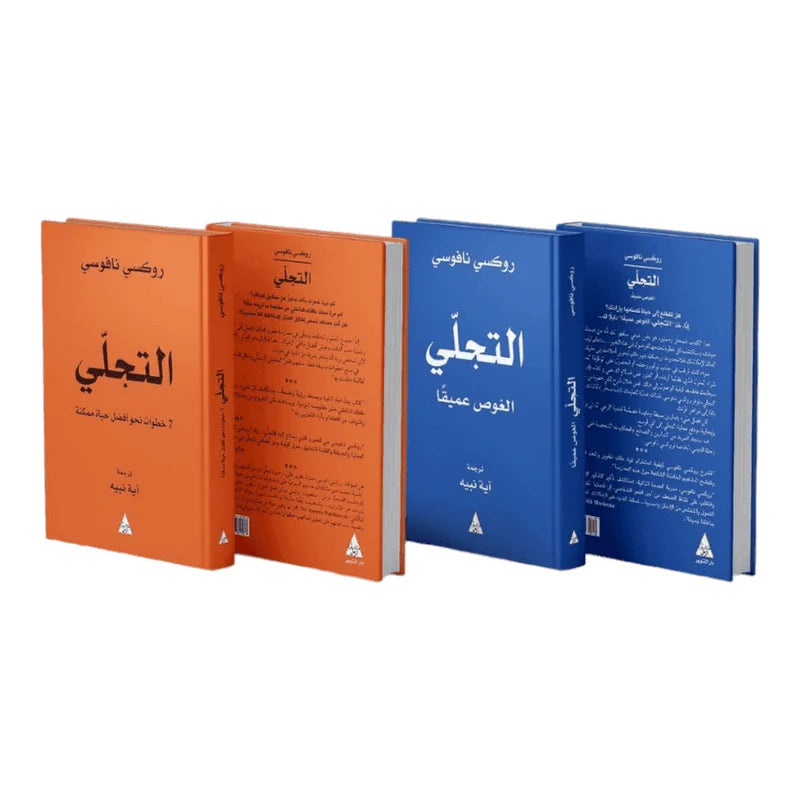 التجلي الجزء الأول والثاني