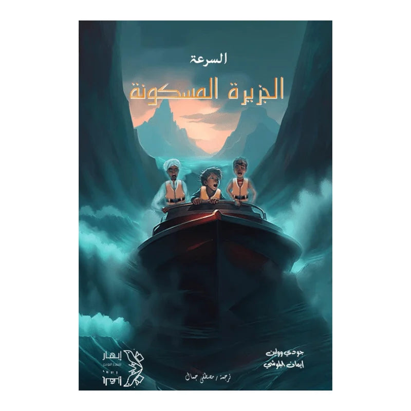 الجزيرة المسكونة