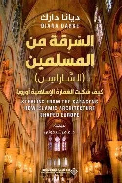 السرقة من المسلمين (الساراسن)