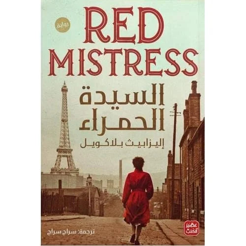 السيدة الحمراء Red Mistress