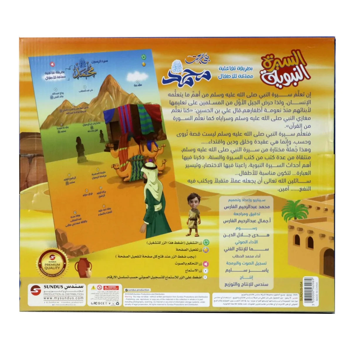 السيرة النبوية للأطفال – محتوى تعليمي تفاعلي