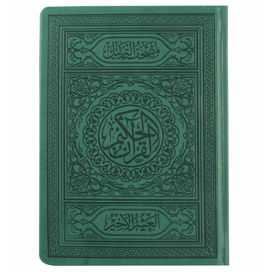 العشر الأخير بالرسم العثماني المذهب - ترتيل بيو مقاس 17×24 سم